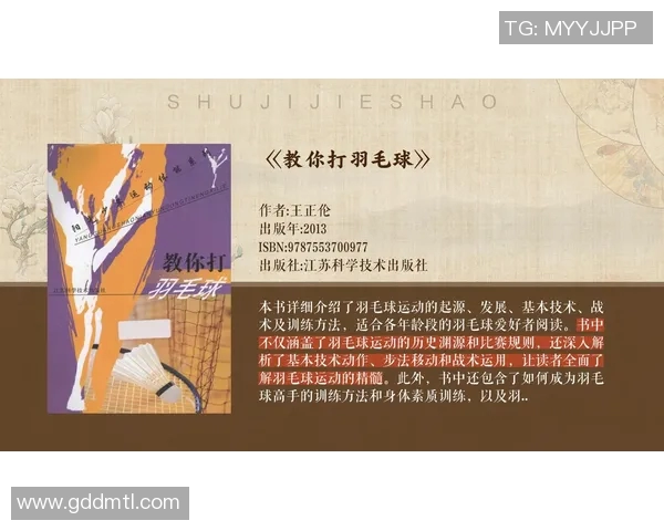 羽毛球新手必看：从基础技术到实战技巧的全面入门指南