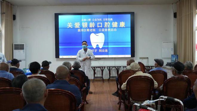 必一运动官网关爱银龄口腔安康众迪口腔在动作(图1)