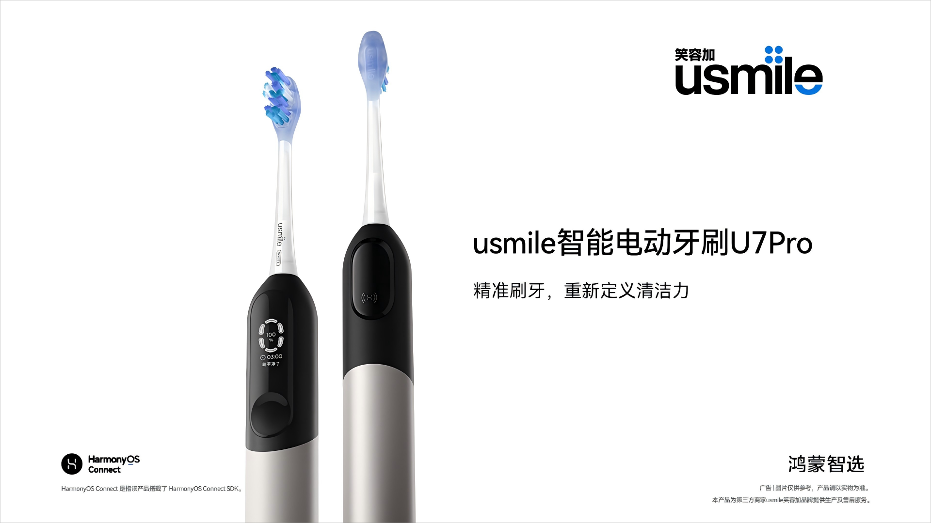 必一运动官网界说将来：笑脸加U7 Pro闪烁鸿蒙智选建立智能口腔照顾护士新标杆(图2)